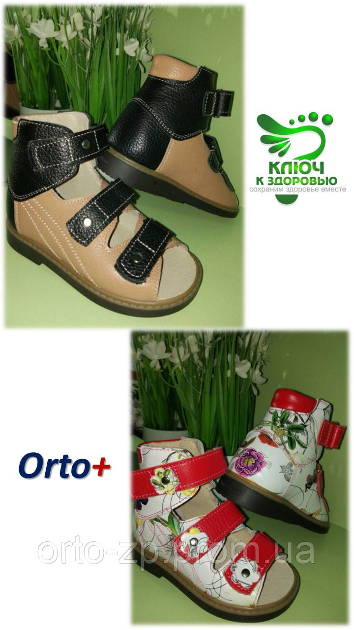 Ортопедичні босоніжки Orto+ S-811 розмір18-29