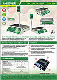 Ваги торговельні Jadever JPL 15K LCD, фото 6