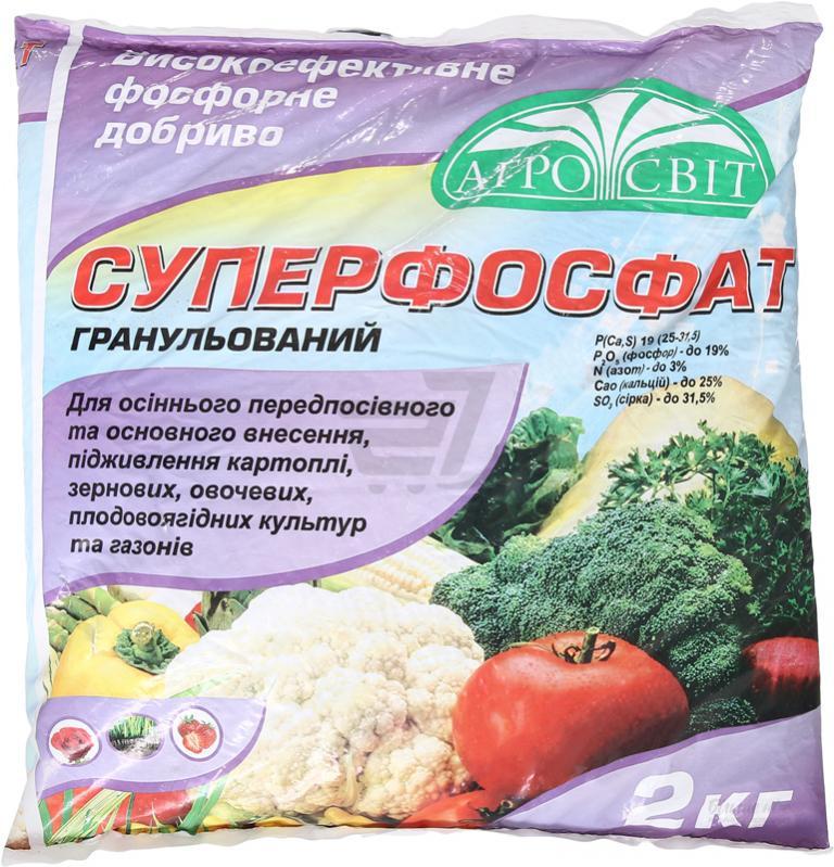 Суперфосфат, 2 кг. (P 19, Ca 20,-S 32) гранульоване — ефективне фосфорне добриво