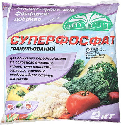 Суперфосфат, 2 кг. (P 19, Ca 20,-S 32) гранульоване — ефективне фосфорне добриво, фото 1