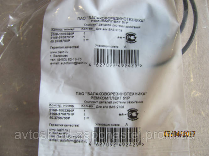 Ремкомплект распределителя (трамблера) Ваз 2108, 2109, 21099 БРТ, цена ...