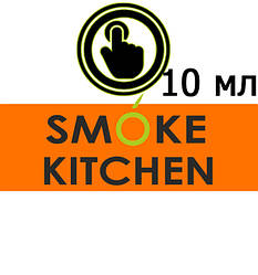 Smoke Kitchen ароматизатори 10мл