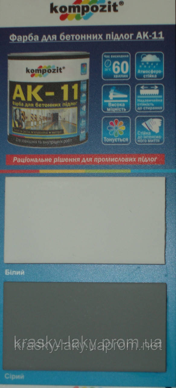 Краска для бетонных полов АК-11 белая, 25кг: продажа, цена в Киеве ...