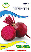 Насіння буряка Регульська 2 м Агролиния