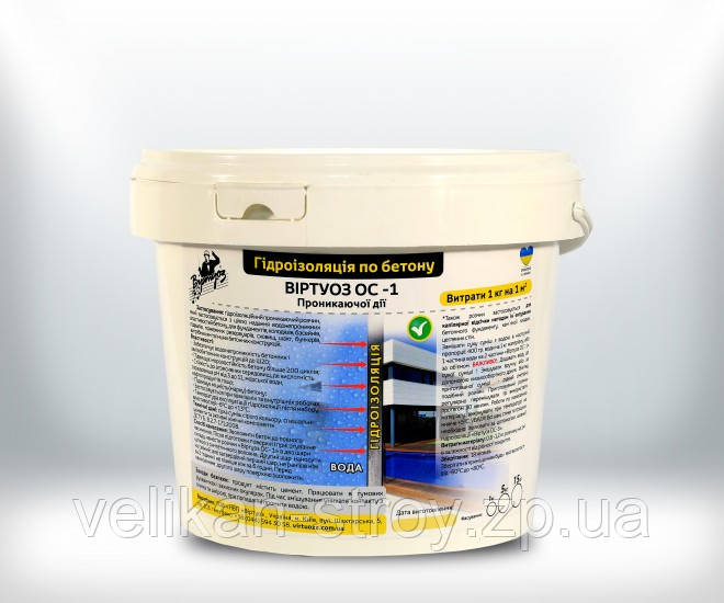 Проникальна гідроізоляція бетону Віртуоз ОС-1