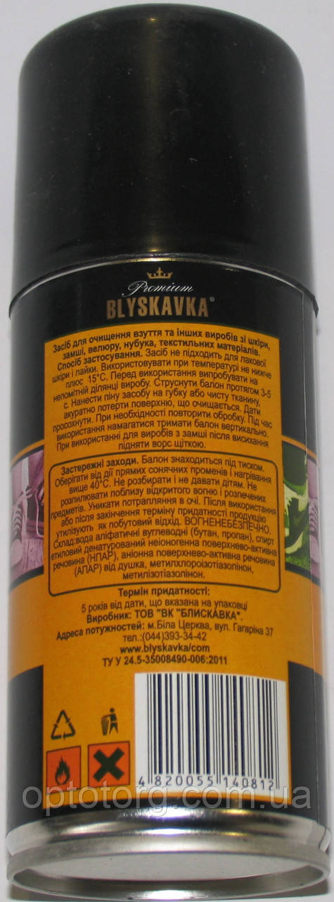 Пена-очиститель Блискавка для кожи, замши, нубука, ткани 150мл - фото 2 - id-p578529086