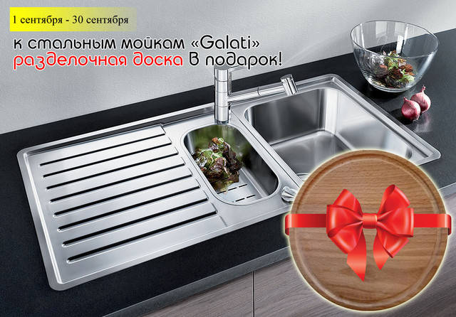 Кухонная мойка из нержавеющей стали + подарок с 1 по 30 ноября !