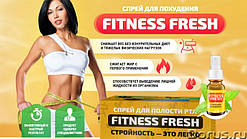 Спрей для схуднення Fitness Fresh