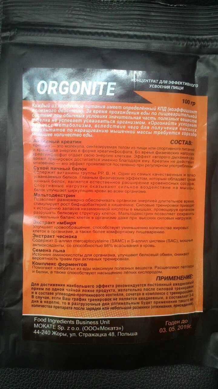 Оргонайт (Orgonite) - концентрат для эффективного усвоения пищи - фото 3 - id-p578592563