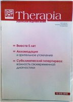 Therapia журнал