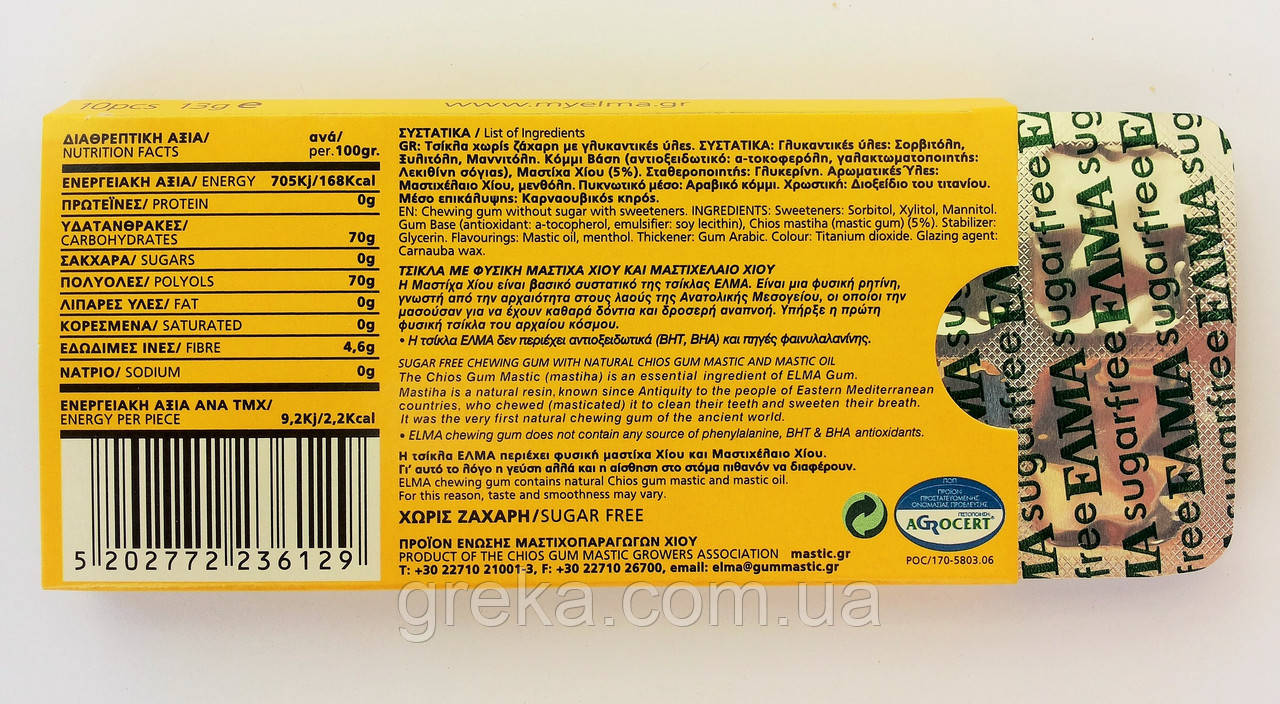 Жевательная резинка мастика-лимон, без сахара - фото 3 - id-p40169008