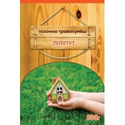 Трава газонна Ліліпут, 800 г — насіння газонної трави повільно росте