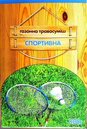 Трава газонна Спортивна, 800 г — насіння газонної трави, стійкої до витоптування, фото 2