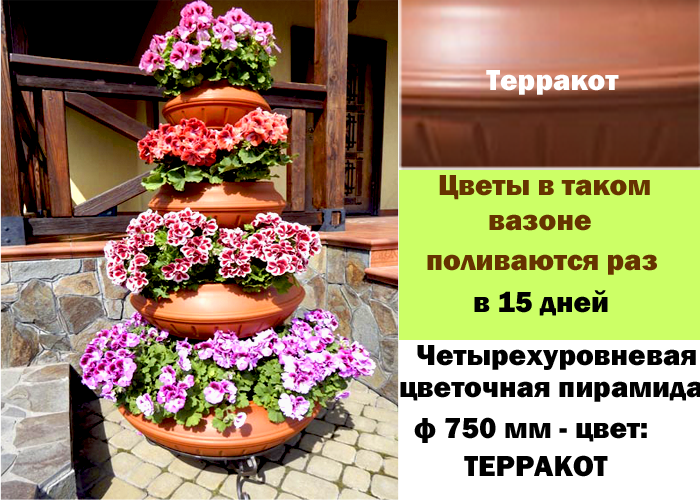 Чотирирівнева квіткова піраміда Ф750 колір "Теракота"