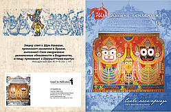 Крьош-катхамрит. Випуск 14. Слава Махапрасада