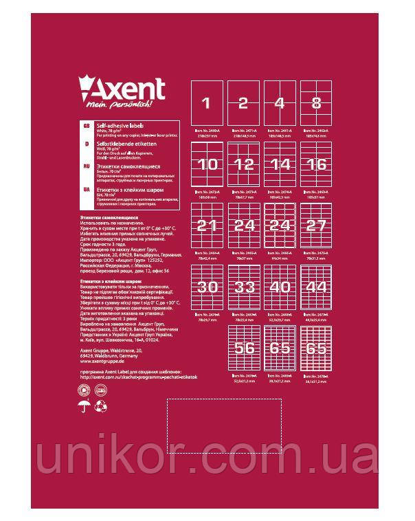 Етикетки самоклеючі А4, (1) 210*297, 100 аркушів в упаковці, прямі краї. AXENT - фото 3 - id-p578814837