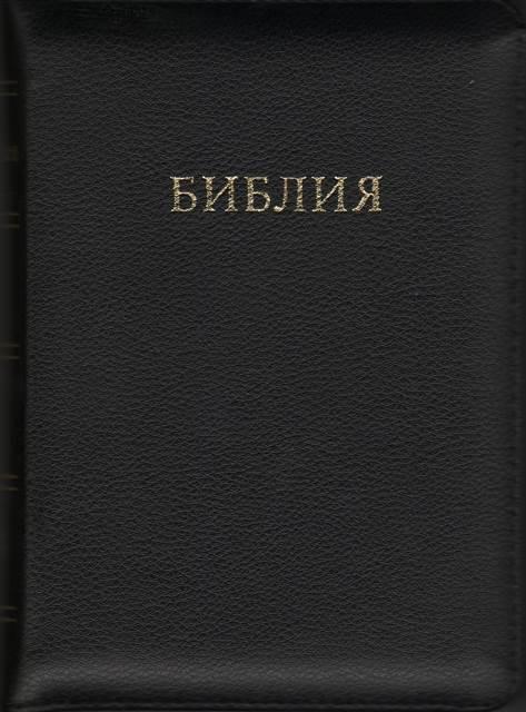 Біблія 047 zti шкіра, розмір 13.5 х 18.5 см, чорна (артикул 1144) / російською мовою