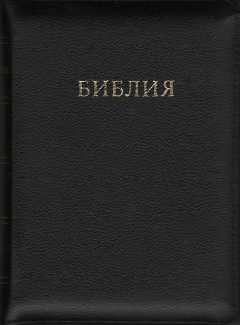 Рос.Біблія середня 057 zti натуральна шкіра, індекси, змійка (артикул 11549) чорна