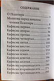 Псалтир (кишеньковий, цивільний шрифт), фото 9