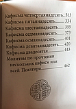 Псалтир (кишеньковий, цивільний шрифт), фото 10