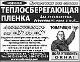 Термоплівка для утеплення вікон, ширина 1,1 м, фото 10