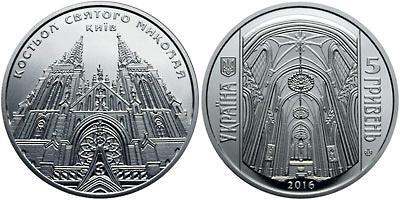 5 гривень 2016 Костел Children / Кістовпня Мекола No376, фото 1