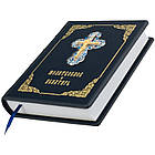 Книга шкіряна подарункова молитовник і Псалтир, фото 5