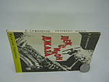 Симоненко В. Лексикон джазу (б/у)., фото 2