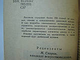 Симоненко В. Лексикон джазу (б/у)., фото 6