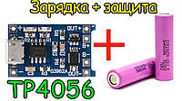 TP4056 с защитой от переразряда, перегрузки и КЗ Модуль заряда Li-ion 18650 АКБ, Micro USB