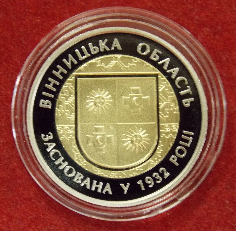 Монета Украины 5 грн. 2017 р. Вінницька обл