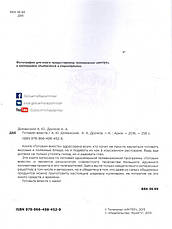 Готовим вместе. Кулинарная книга А. Доманский, А. Дромов, фото 3