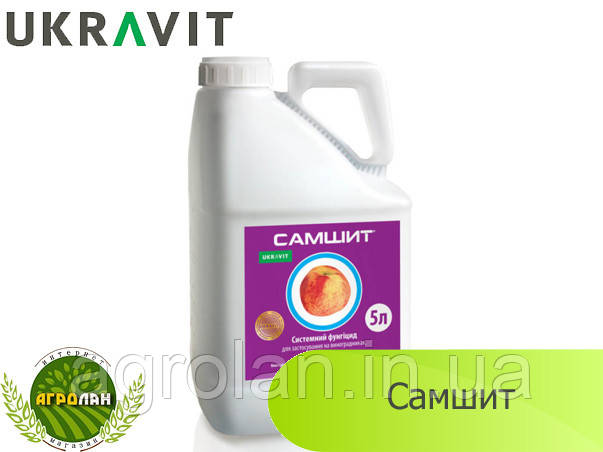 Фунгіцид Самшит 5 л.Укравіт