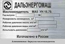 Виробництво шильдів, бирок, табличок металевих для обладнання