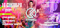 Масштабний "Open Air" в Придністров'я ї з фарбами Холі!