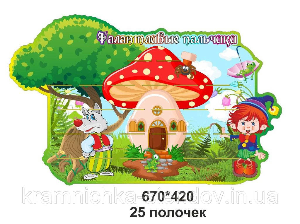Стенд - поличка для ліплення "Талановиті пальчики"