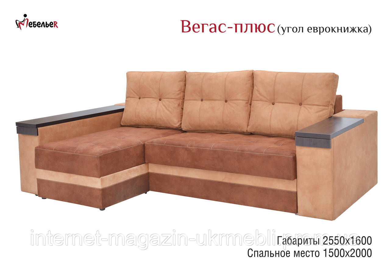 Кутовий диван євро книжка Вегас