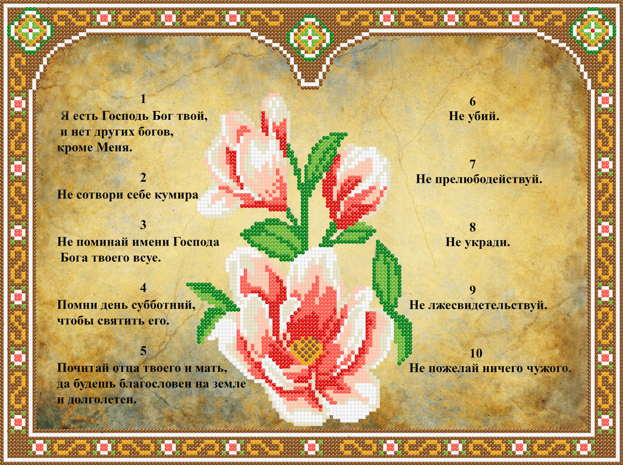 Схема для бісеру Десять заповідей (рос), фото 1