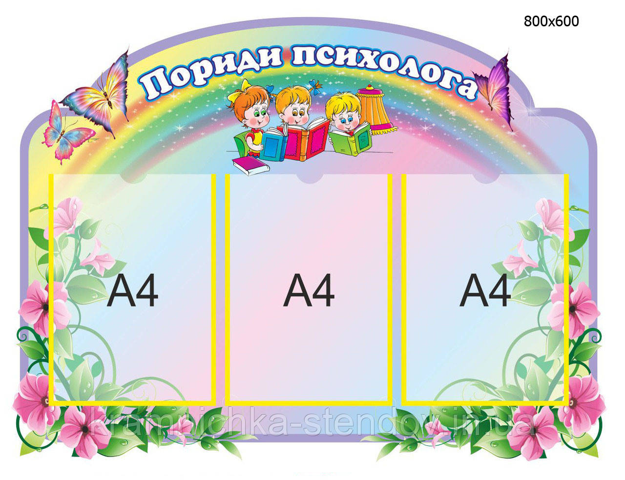 Стенд "Поради психолога"