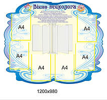 Стенд "Окно психолога"
