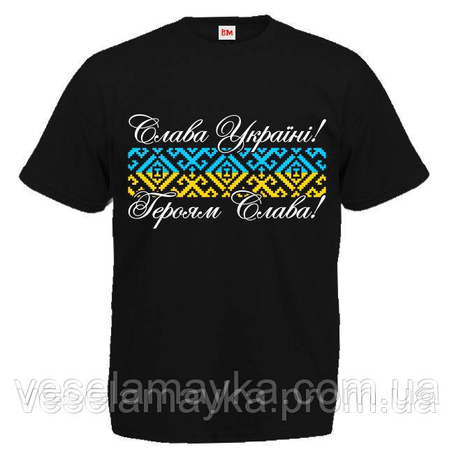 Футболка "Слава Україні! Героям Слава!", фото 1