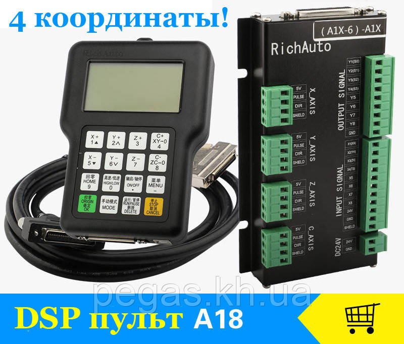 Пульт DSP на 4 осі A18 для фрезера та верстатів із ЧПК.