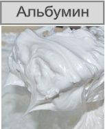 Альбумин 50г (кондитерский сухой белок пищевой)