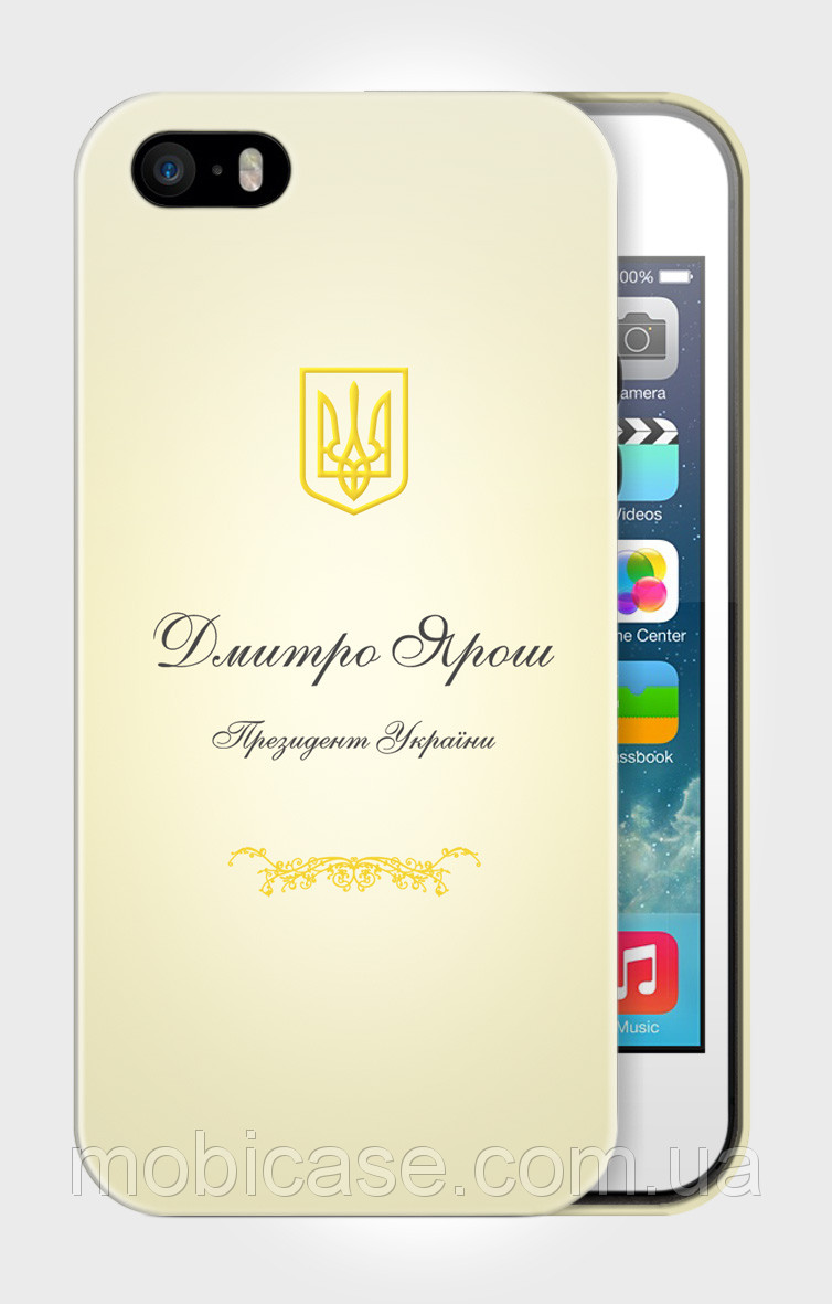 Чохол для iPhone 4/4s"YAROSH PRESIDENT".