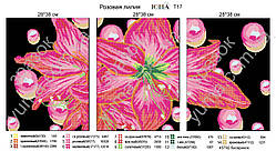 Схема для вишивки бісером триптих лілія