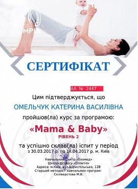 Образец сертификата на украинском языке по программе Мама и малыш (уровень 2) от школы Олимпия