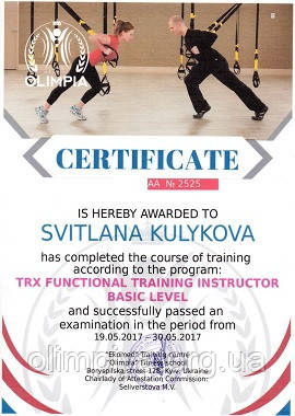 Англійський варіант сертифікату для інструкторів (студентка Світлана Куликова, школа Олімпія, Київ) Зразок сертифіката інструктора trx англійською мовою від школи Олімпія