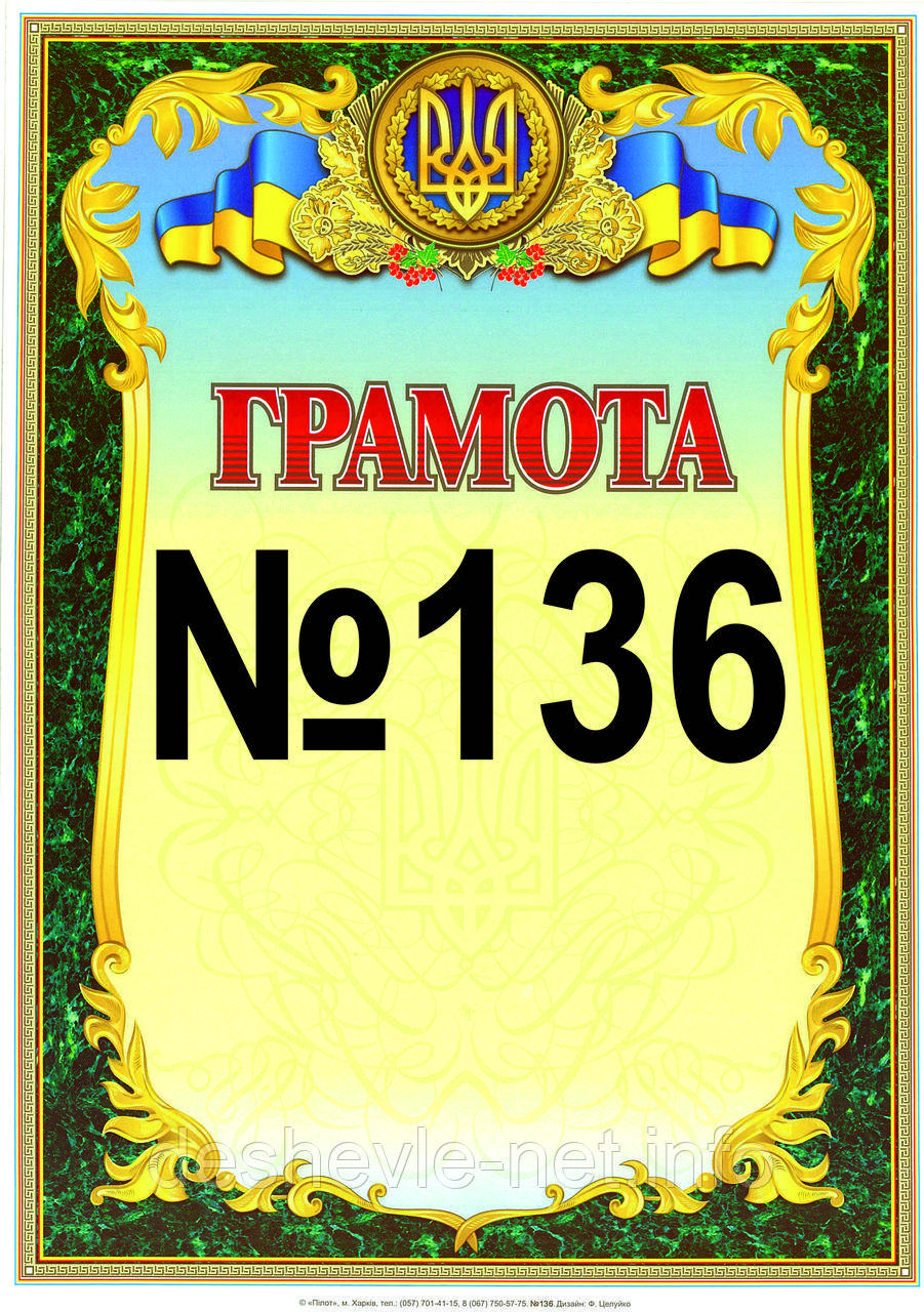 Грамота №136