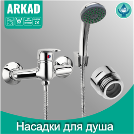 🚿 Насадки для душу, душові лійки для економії води