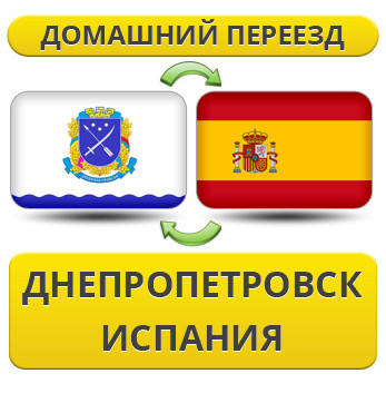 Домашній Переїзд із Дніпропетування в Іспанії